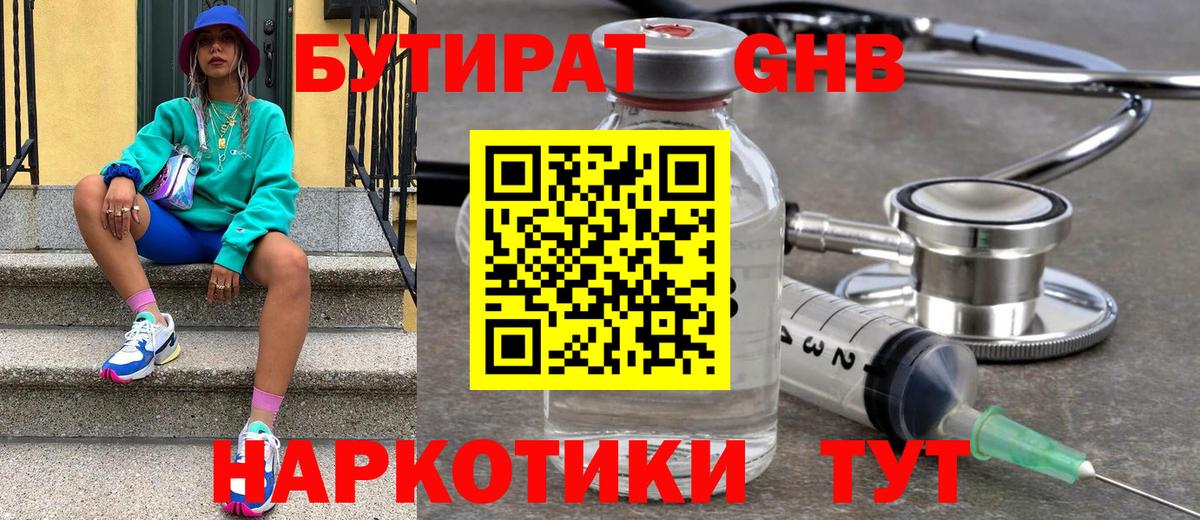 БУТИРАТ жидкий экстази  Вход с VPN  Бутират  Томск 