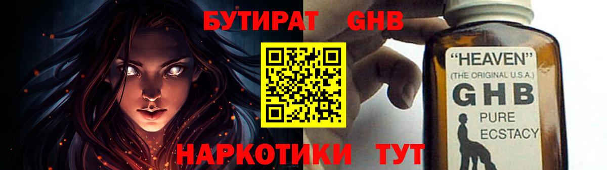 Бутират 1.4BDO Томск