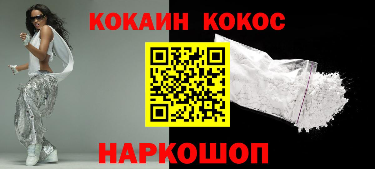 Кокаин Боливия  КОКАИН  Томск  COCAIN VHQ  Вход с VPN 