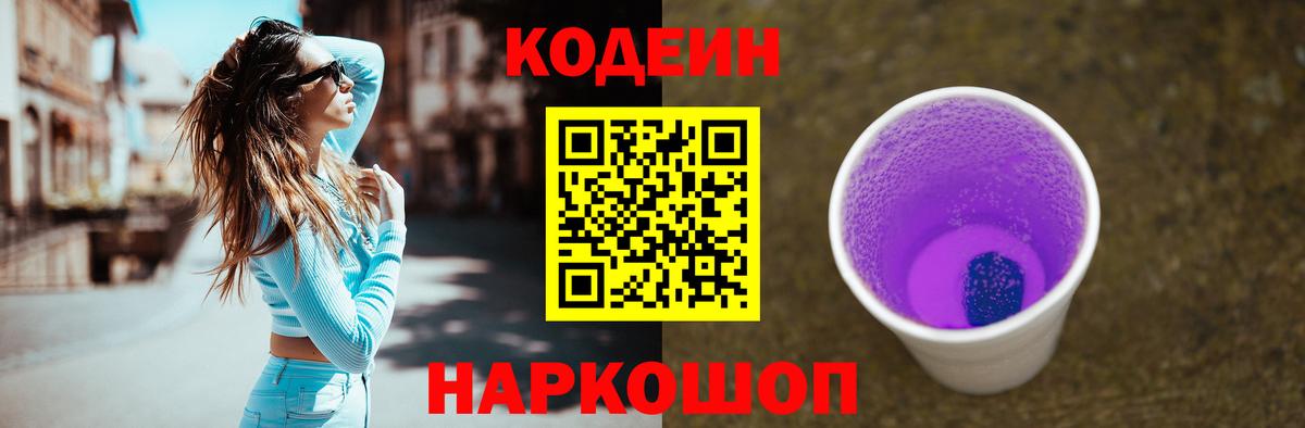 Томск  Кодеиновый сироп Lean Purple Drank  Кодеин Purple Drank  Вход с VPN 
