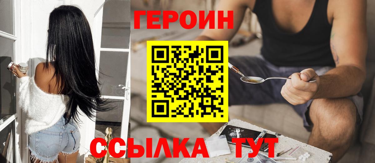 ГЕРОИН VHQ  Вход с VPN  Томск 