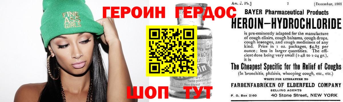 Героин герыч Томск