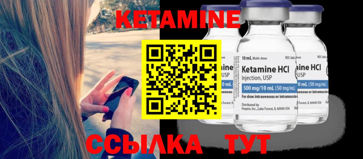 КЕТАМИН VHQ Томск