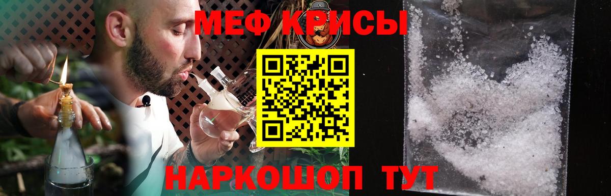 МЕФ  Мефедрон мука  Вход с VPN  МЯУ-МЯУ mephedrone  Томск  Мефедрон 