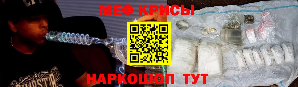 Мефедрон кристаллы Томск