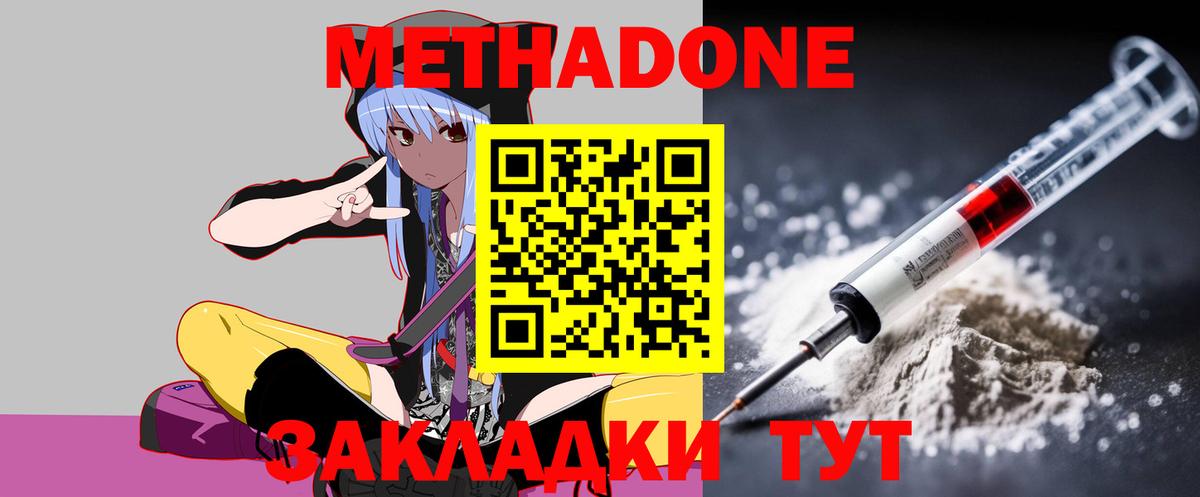 МЕТАДОН VHQ  Вход с VPN  Томск  МЕТАДОН methadone 