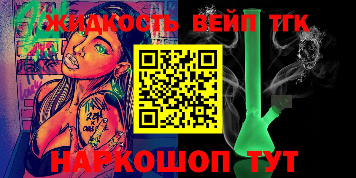 купить наркоту  Дистиллят ТГК жижа  Томск    зеркало  ТГК THC oil  Вход с VPN 