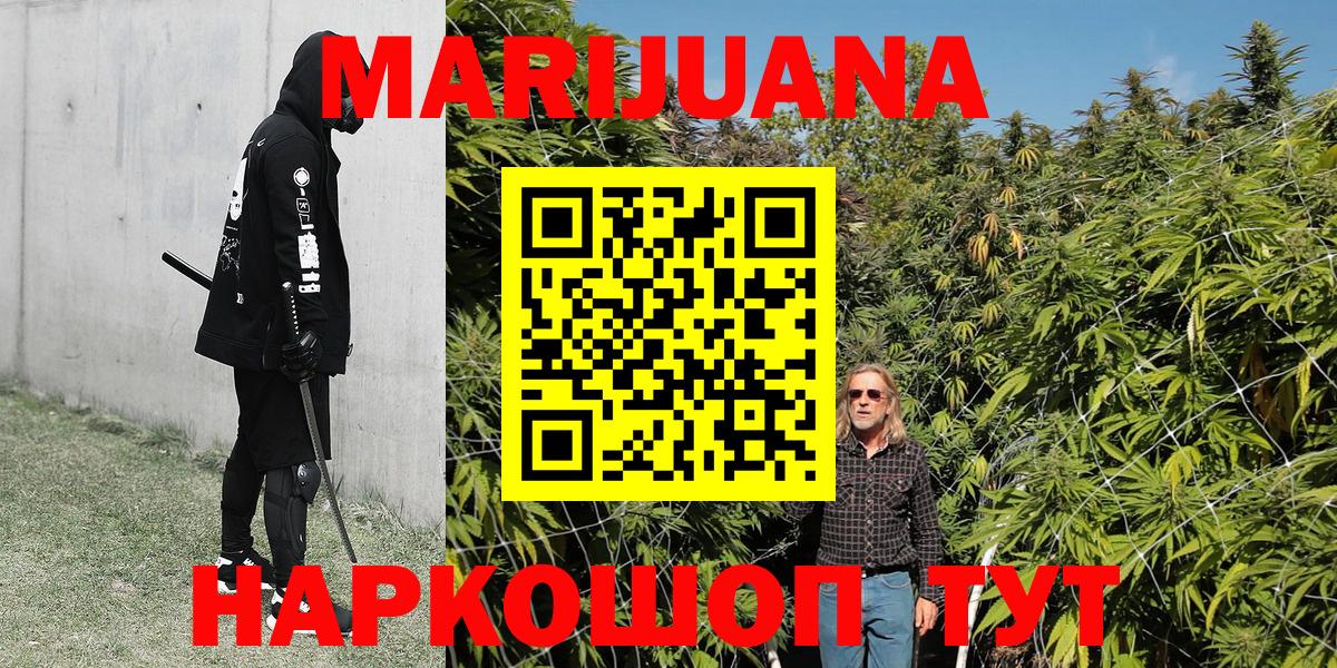 МАРИХУАНА White Widow Томск